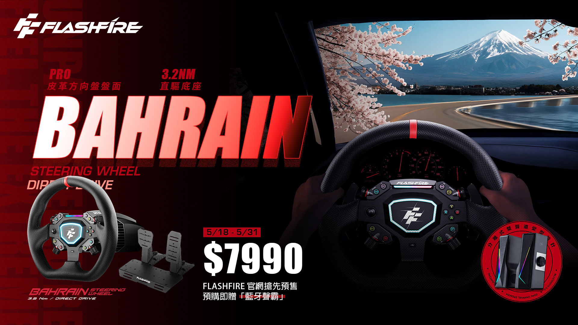 地平線6》今日開跑！你，真的準備好了嗎？Flashfire 3.2Nm G103