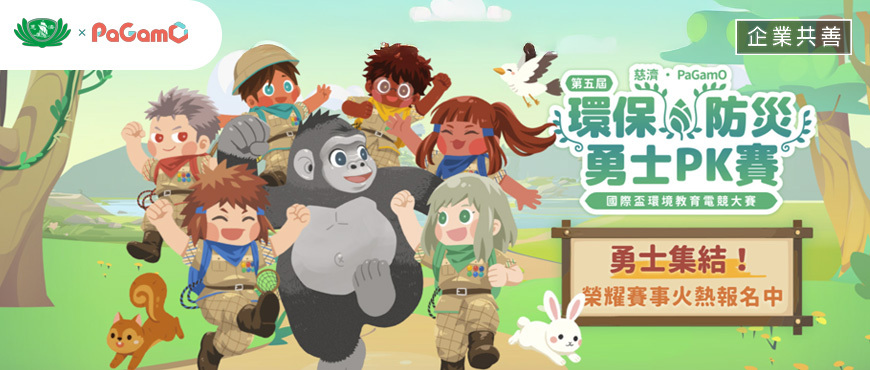 [Corporate Social Responsibility] FlashFire Supports the Tzu Chi x PaGamO Environmental and Disaster Prevention Program in Pingtung