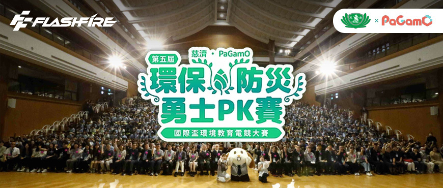 Corporate Social Responsibility: FlashFire Joins Forces with Tzu Chi for the 5th Environmental & Disaster Preparedness Global Finals