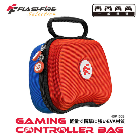 FlashFire 遊戲手把通用攜帶保護收納包