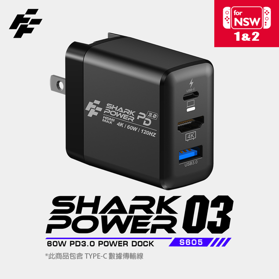 FlashFire SharkpowerⅢ Switch2 PD快充4K視訊轉接器