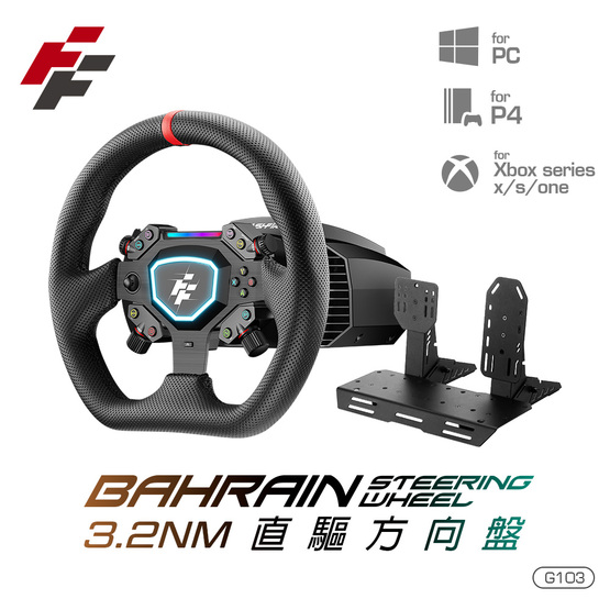 預購!! BAHRAIN 3.2 Nm 直驅方向盤組(預計 5/29~6/5 出貨) 預購期間5/18~5/31再送藍芽聲霸
